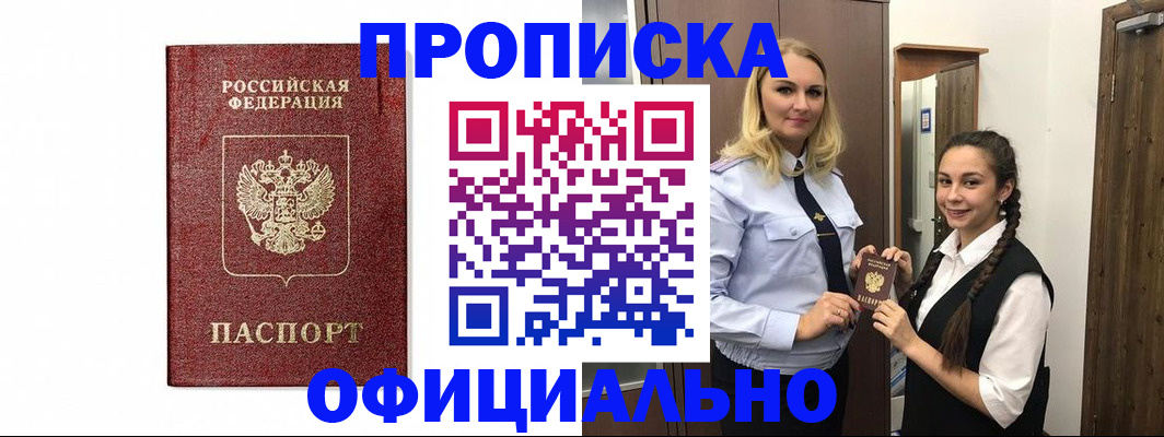 временная регистрация надежно в Крымске