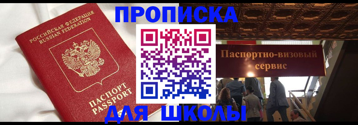 прописка в квартире в Крымске
